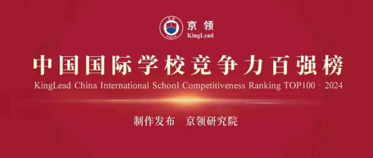 北京公立国际部师资哪家强？（英国方向）